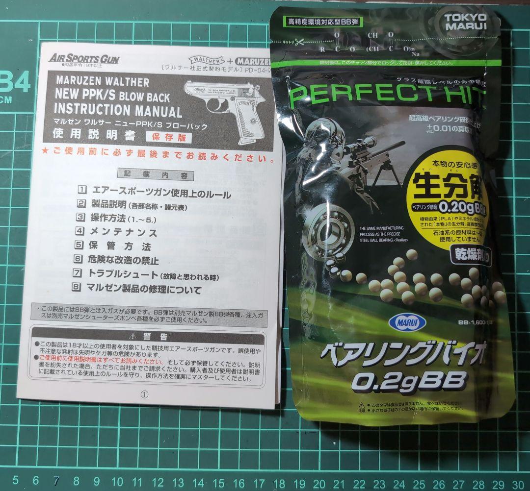 マルゼン ワルサー ニュー PPK/S ブローバック ガスガン BB弾付き