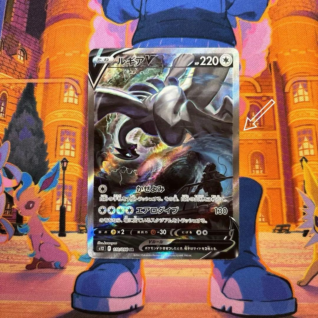 ルギアV SA SR S12 パラダイムトリガー 110/098