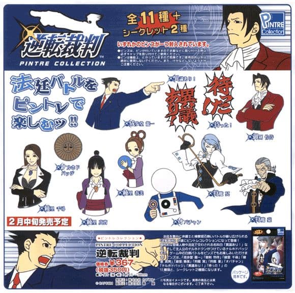 逆転裁判 ピントレコレクション PINTRE Collection 9パック