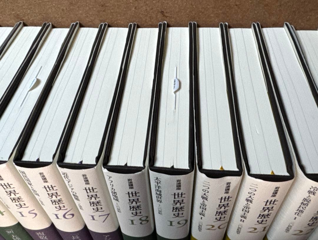 岩波講座　世界歴史　全24巻セット