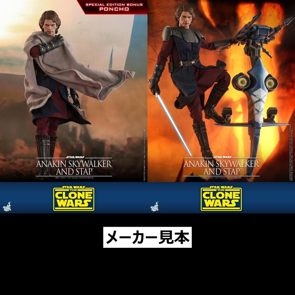 限定版！クローン・ウォーズ【アナキン・スカイウォーカー&STAP】ホットトイズ