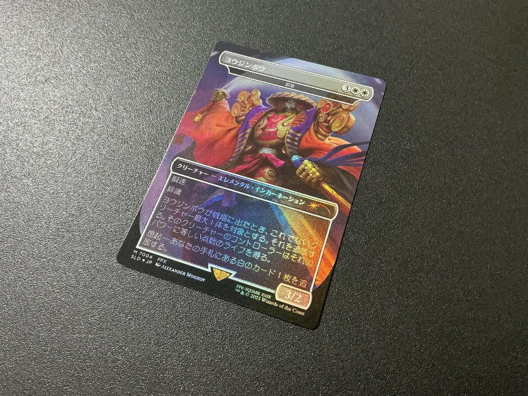 MTG Secret Lair Foil ヨウジンボウ/孤独