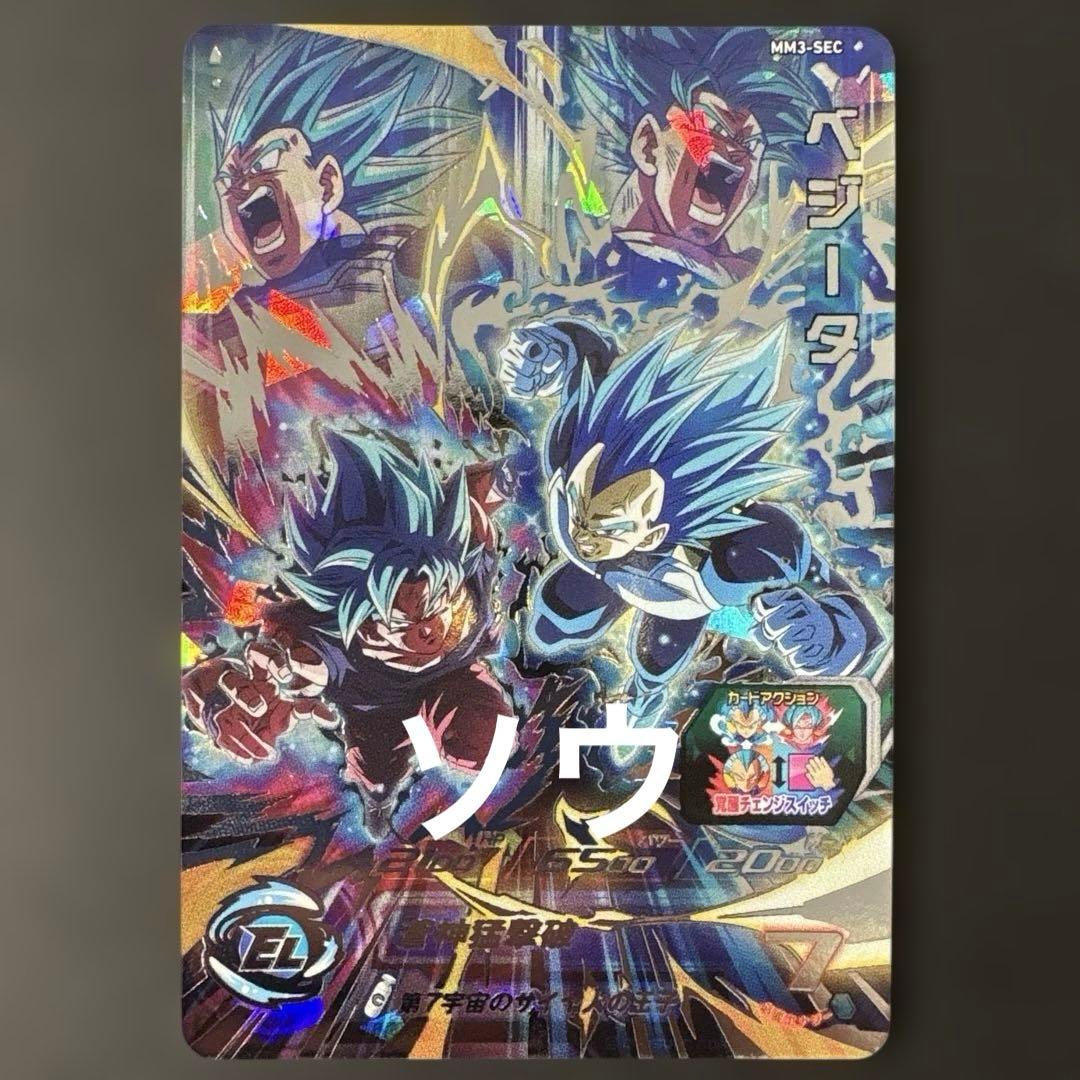 スーパードラゴンボールヒーローズ MM3-SEC ベジータ⑦