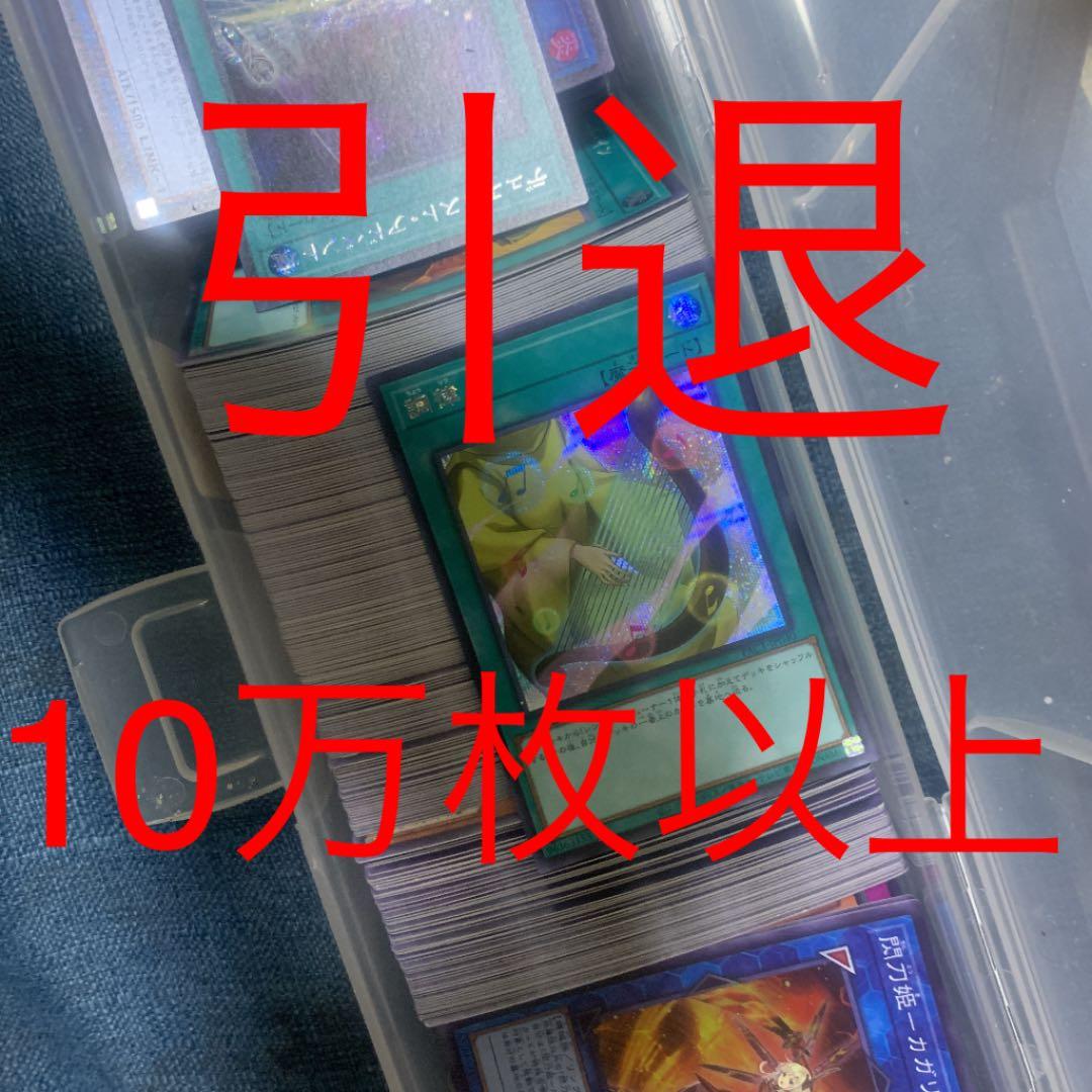 遊戯王　まとめ売り　引退品　カード　20thシークレットレア等