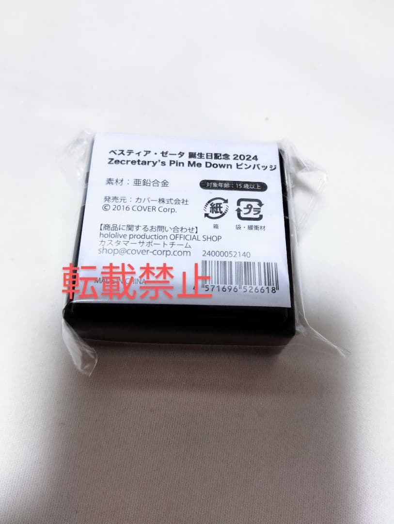 ベスティア・ゼータ 誕生日記念2024　ホロライブ　フルセット　数量限定a