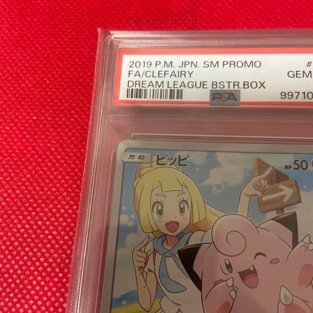 PSA10 ピッピ 2019年プロモカード GEM MT 10