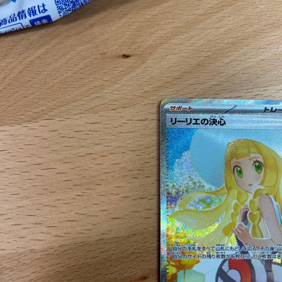 完美品　ポケモンカード　リーリエの決心 SAR 091/063 メガブレイブ収録