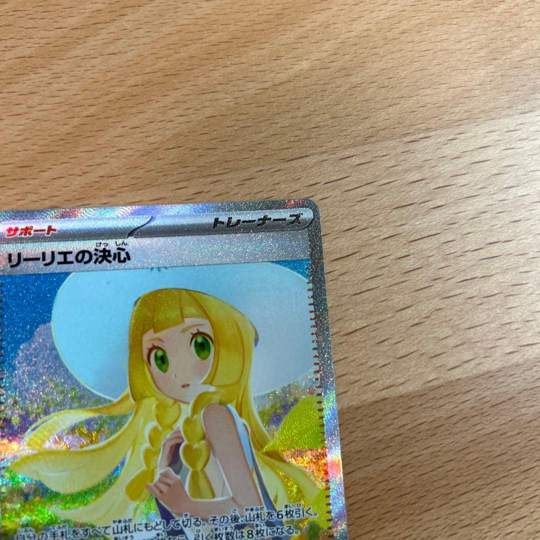完美品　ポケモンカード　リーリエの決心 SAR 091/063 メガブレイブ収録
