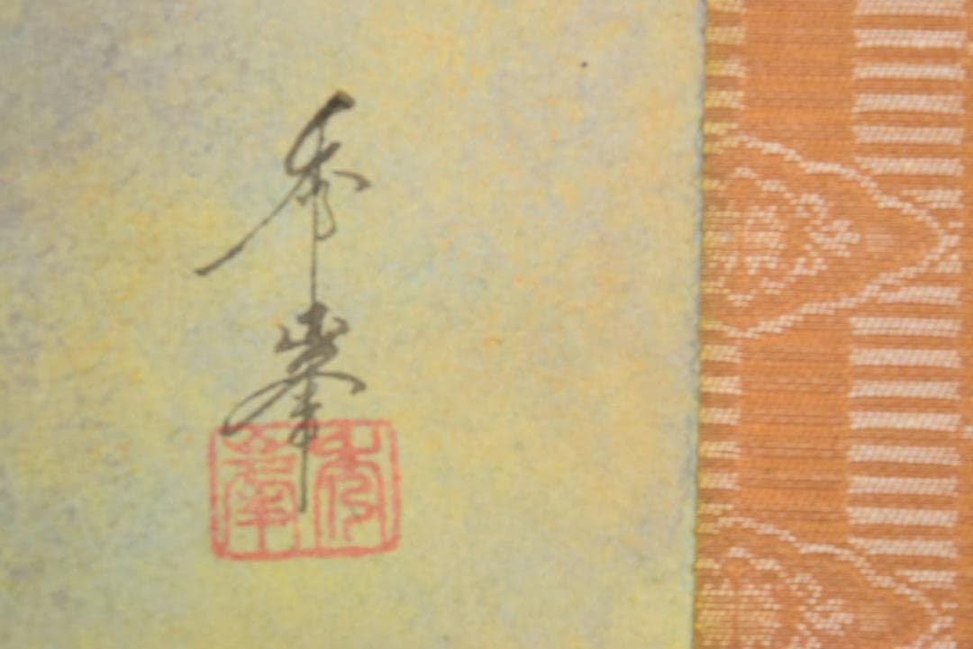 【真作】秀峯/牡丹図/掛軸☆宝船☆AB-72