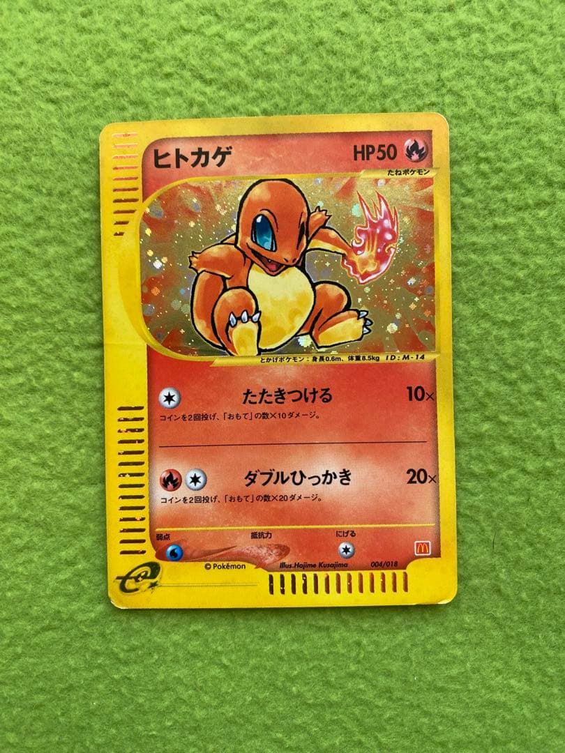 ヒトカゲ　マクドナルドオリジナル　ミニマム★パック　004/018