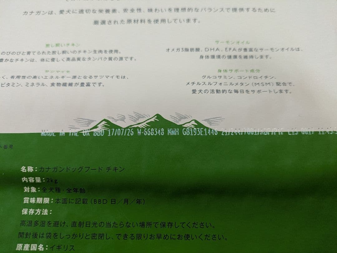 CANAGAN カナガン　フリーレンジチキン ドッグフード　2袋