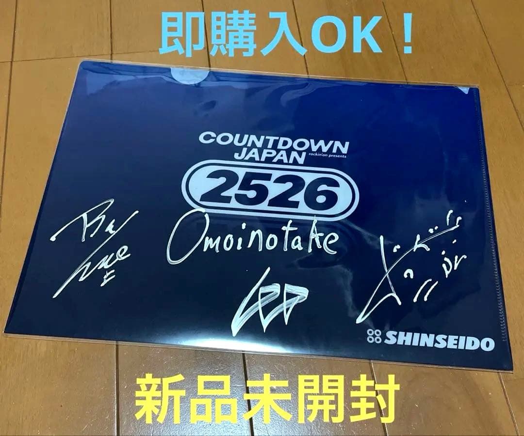 Omoinotake 直筆サイン入り クリアファイル CDJ2526 ②