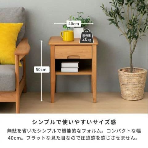 天然木サイドテーブル 、ナイトテーブル