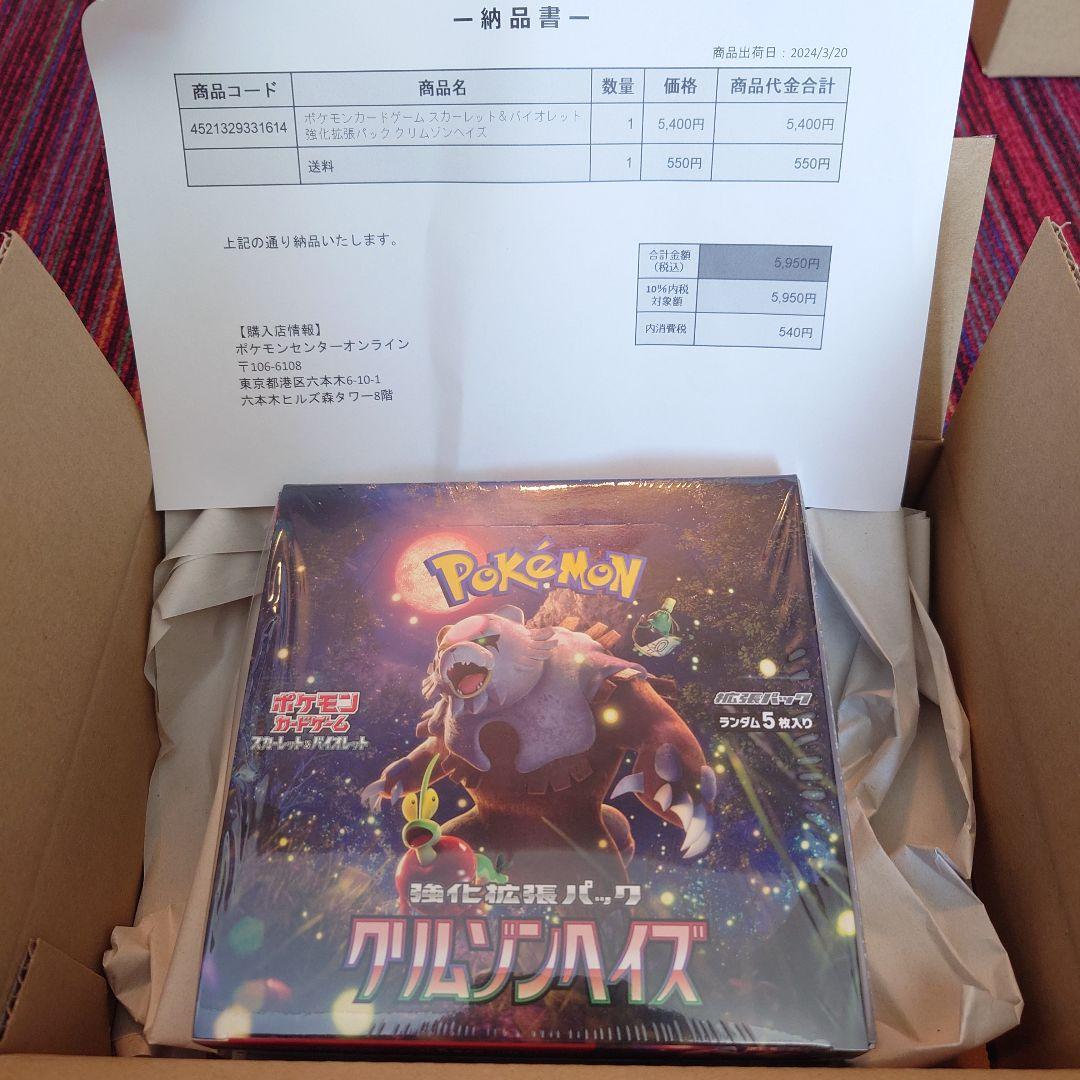 【納品書付き】ポケモンカードクリムゾンヘイズ 未開封 シュリンク付きbox