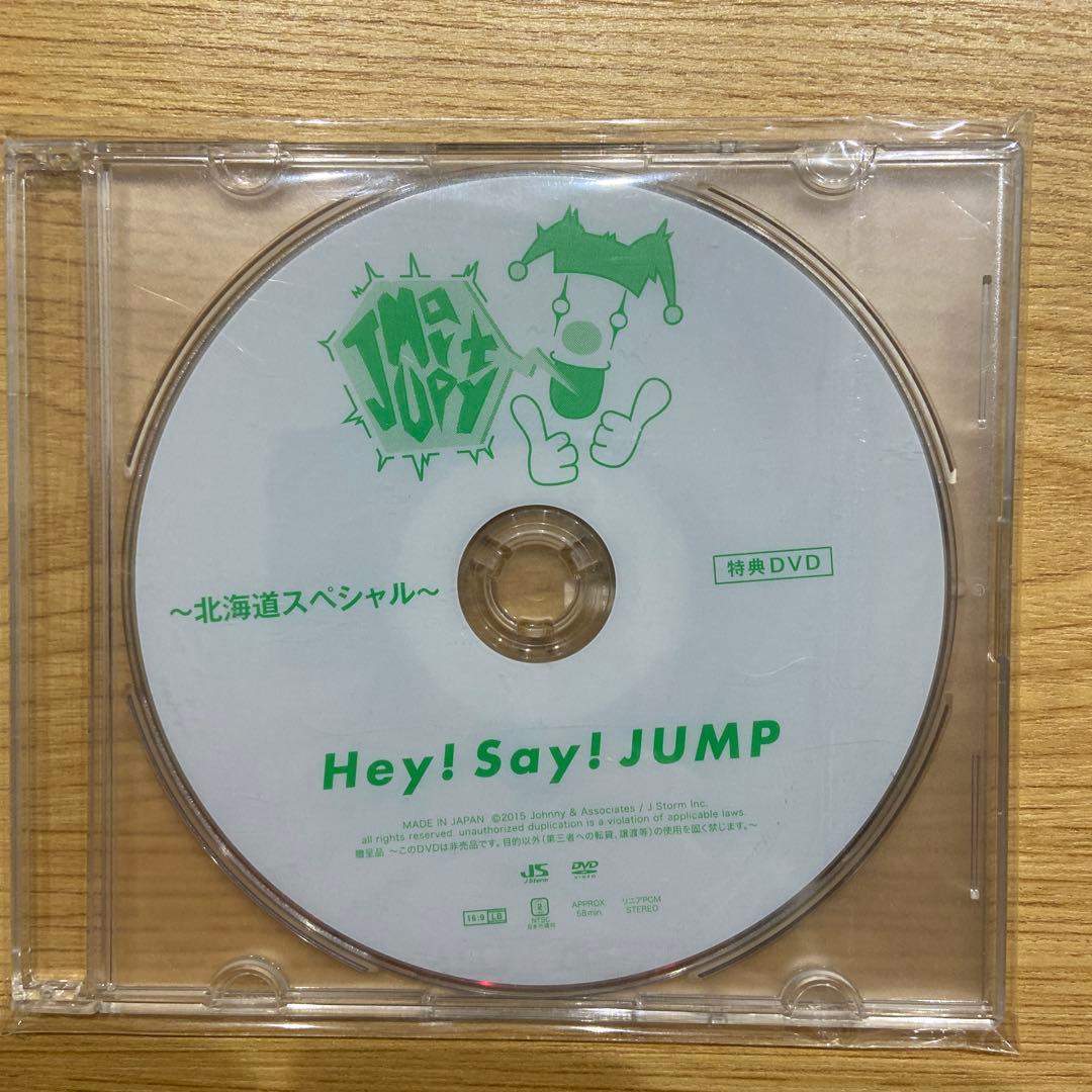 Hey!Say!JUMP JUMParty 5セット DVD 抽選特典 非売品