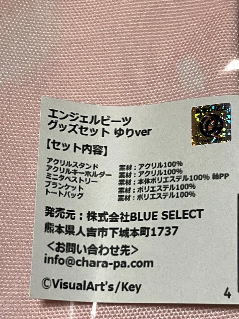 VISUAL ARTS Key Angel Beats! グッズセット ゆり