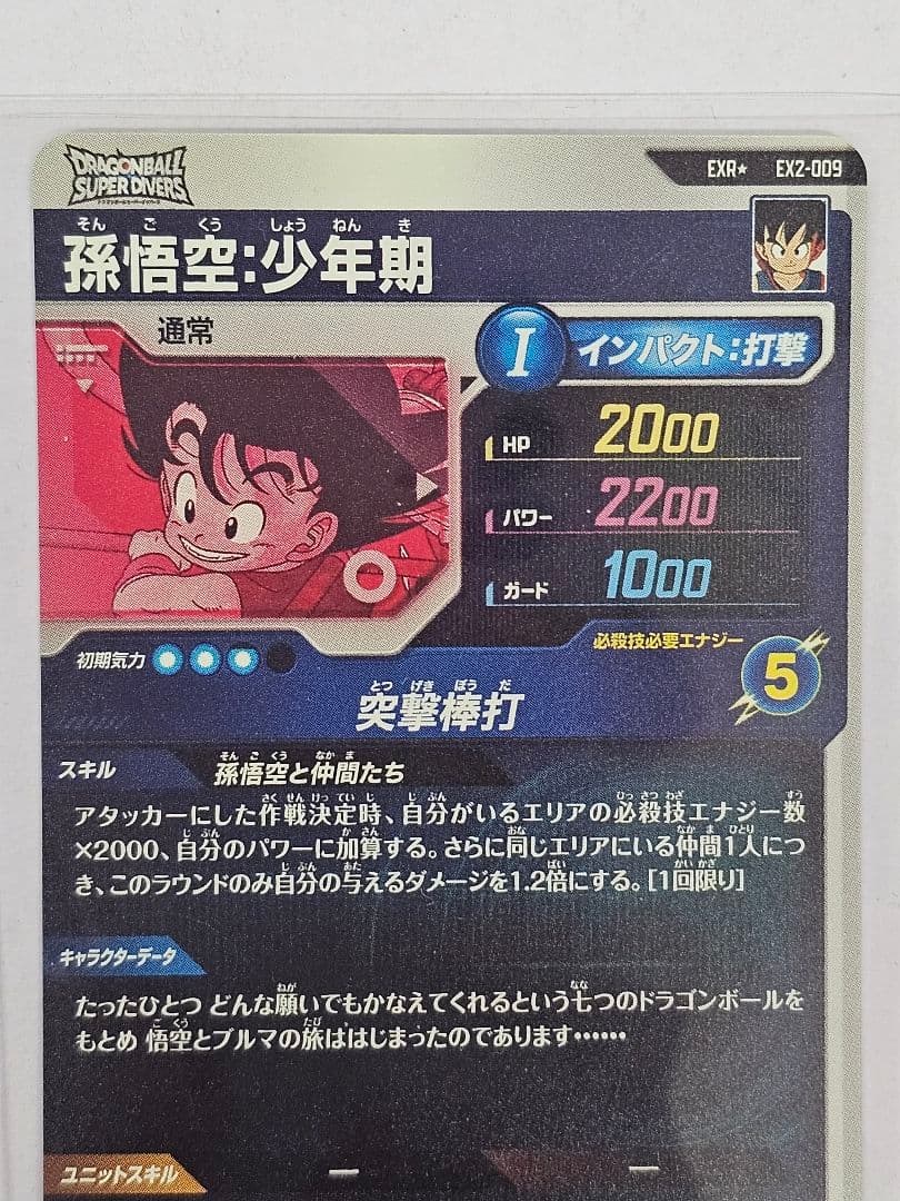ドラゴンボールスーパーダイバーズ　神龍エクストラレア　フルコンプ　新品未使用