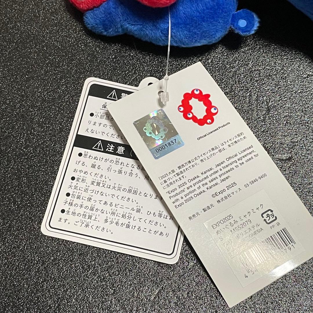 ミャクミャク　ぬいぐるみ　S　マッス　初期