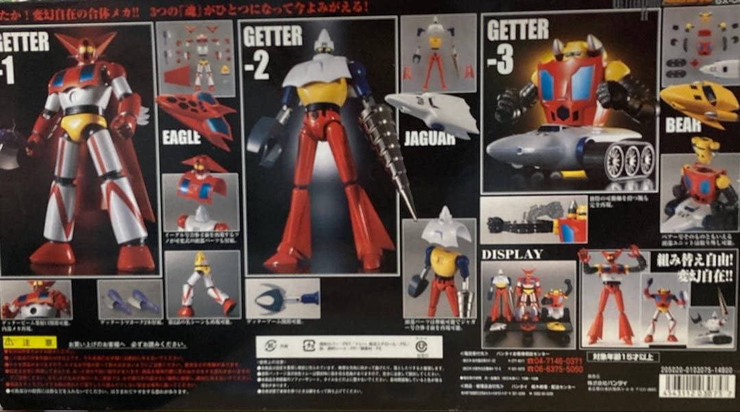 バンダイの超合金魂GX-06ゲッターロボ3体セットです。﻿