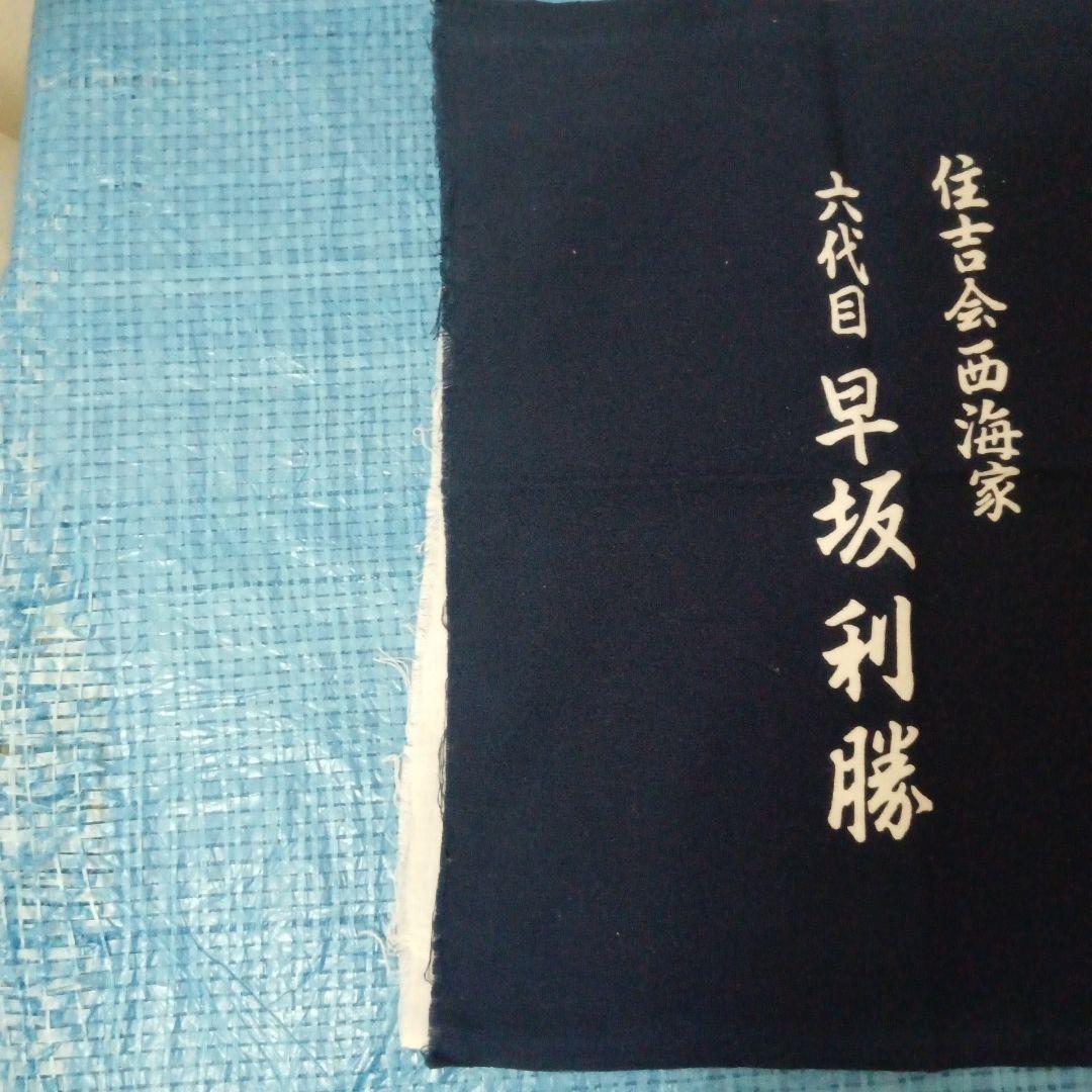 当時物、任侠団体・右翼団体等の超貴重品アンティーク商品です。