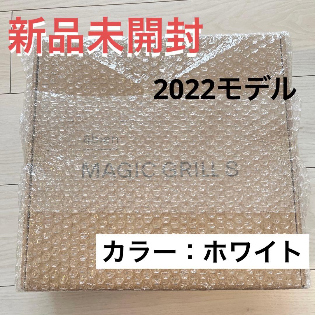 新品未使用！abien MAGIC GRILL S アビエンマジックグリルs 白