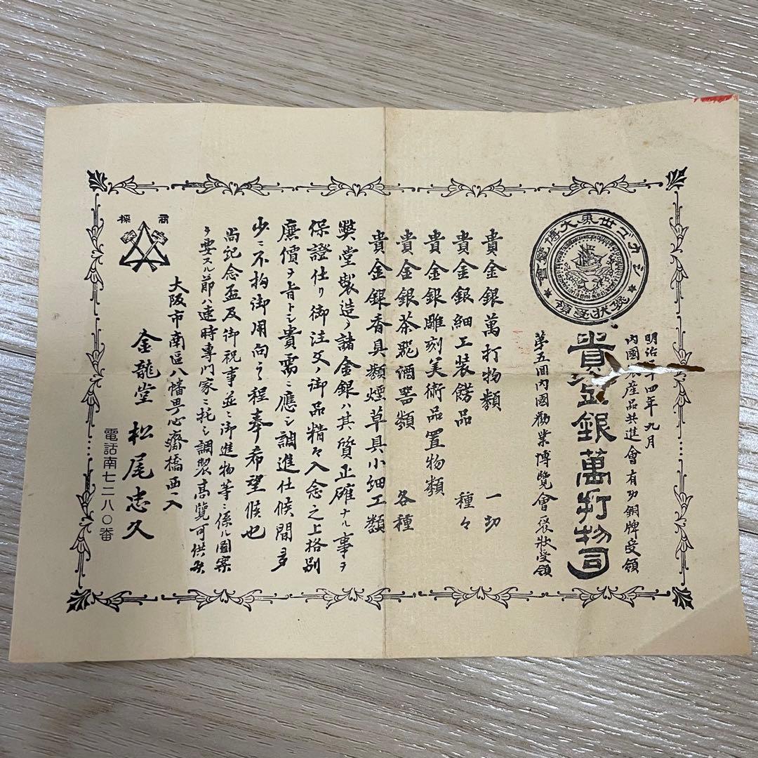 希少　金龍堂　松尾忠久作　饌盆　黄銅　小物入れ