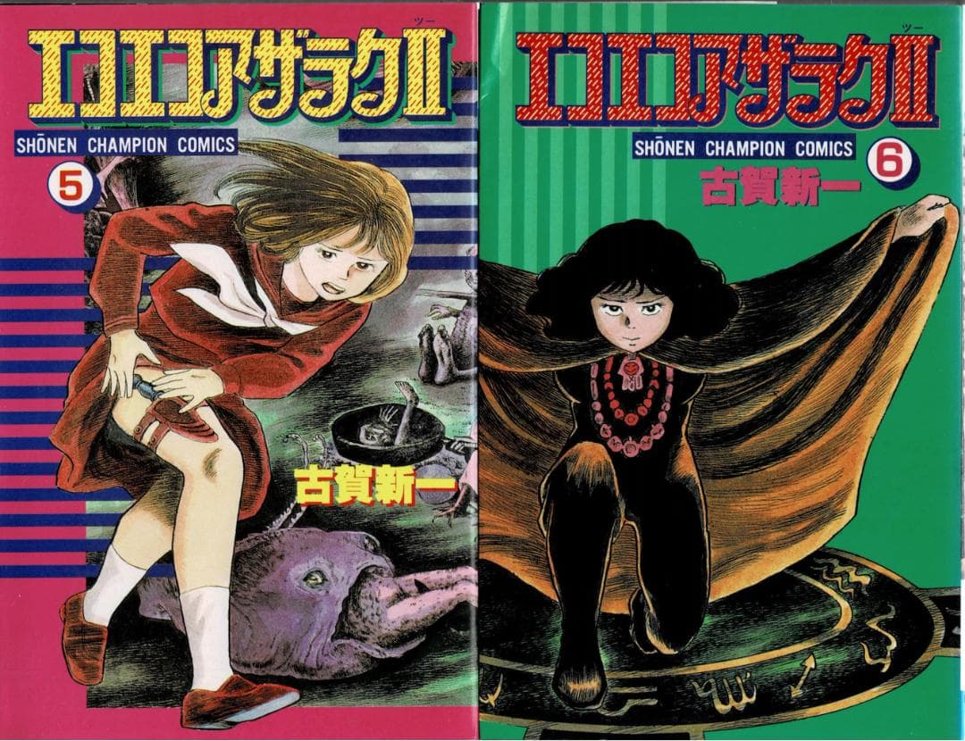 ①■全巻■「エコエコアザラクⅡ」全6巻■完結セット■古賀新一■秋田書店■