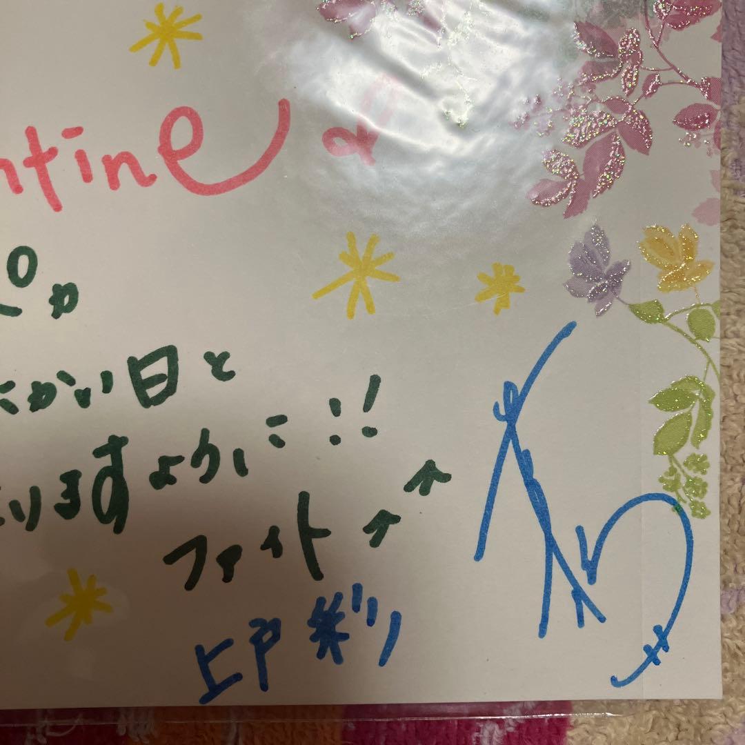 上戸彩☆直筆メッセージカード