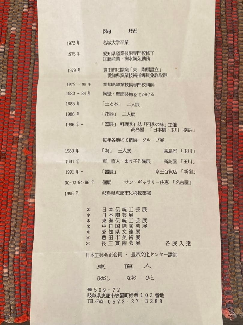 東直人　作　灰釉香炉　第32回伝統工芸陶芸部会展(平成16年度)