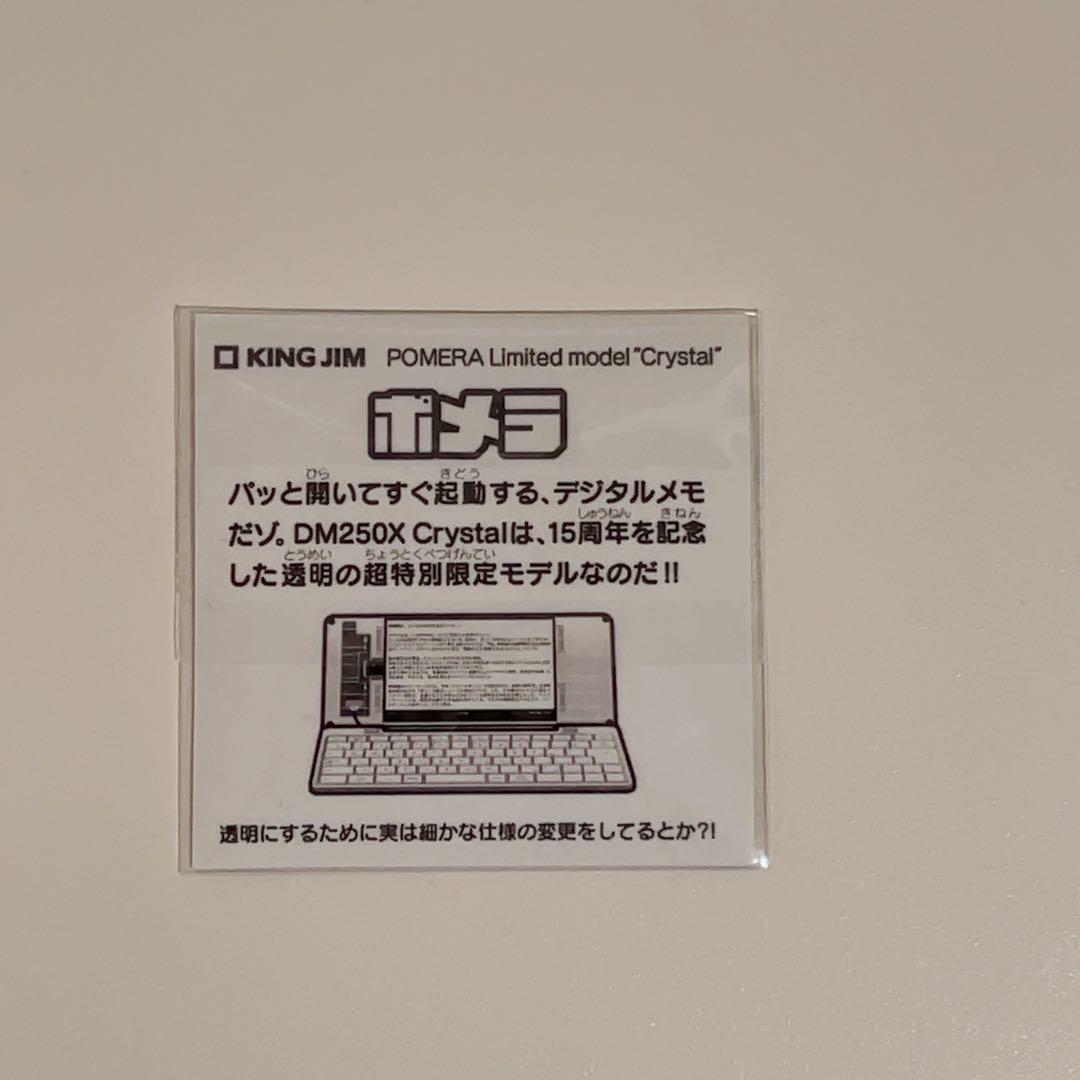 【激レア】【未開封】Pomera DM250X Crystal 限定シール