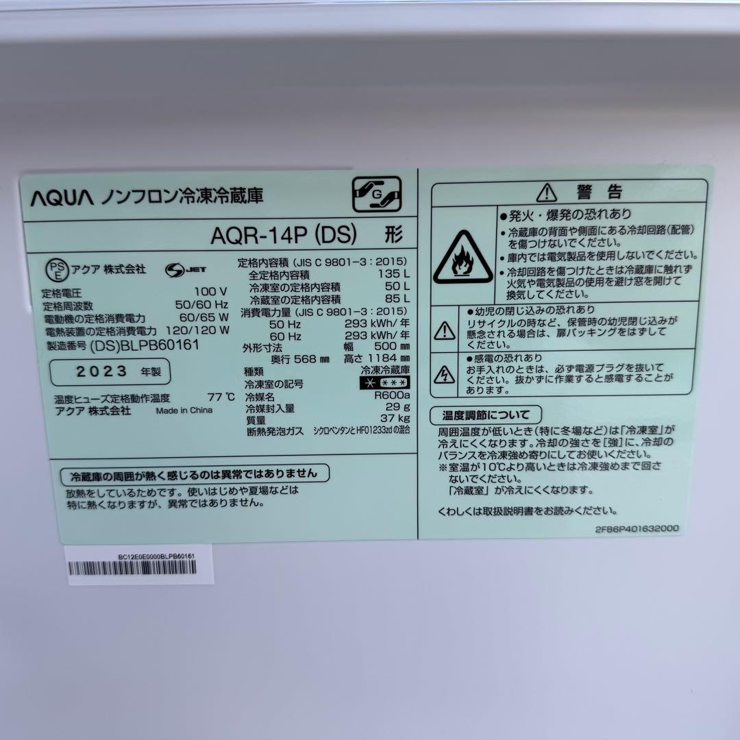 たけちーC7514★2023年製美品★アクア　冷蔵庫　グレー　自動霜取り