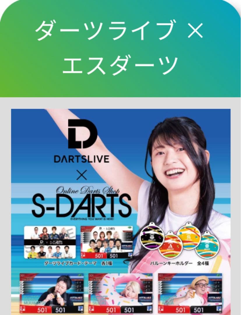 ダーツライブコラボガチャ【岩田夏海プロ】