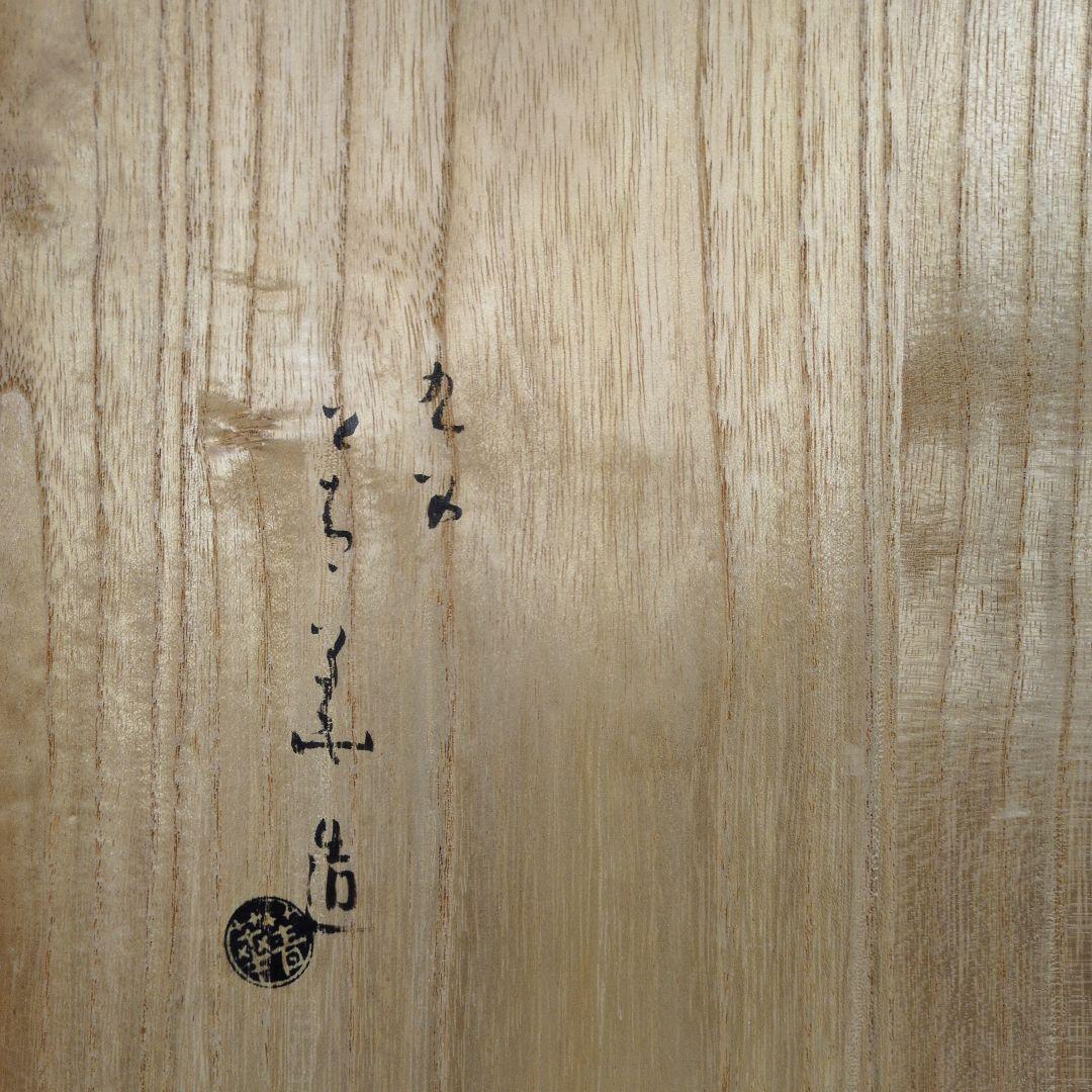 九谷焼 須田菁華初代(？)飾皿 古九谷 桃樹双鳥図