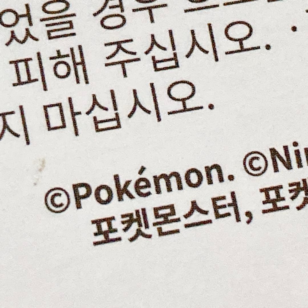 ポケモン チェジュ 済州島限定　ウォーターボールマグカップ　ピカチュウ 韓国限定