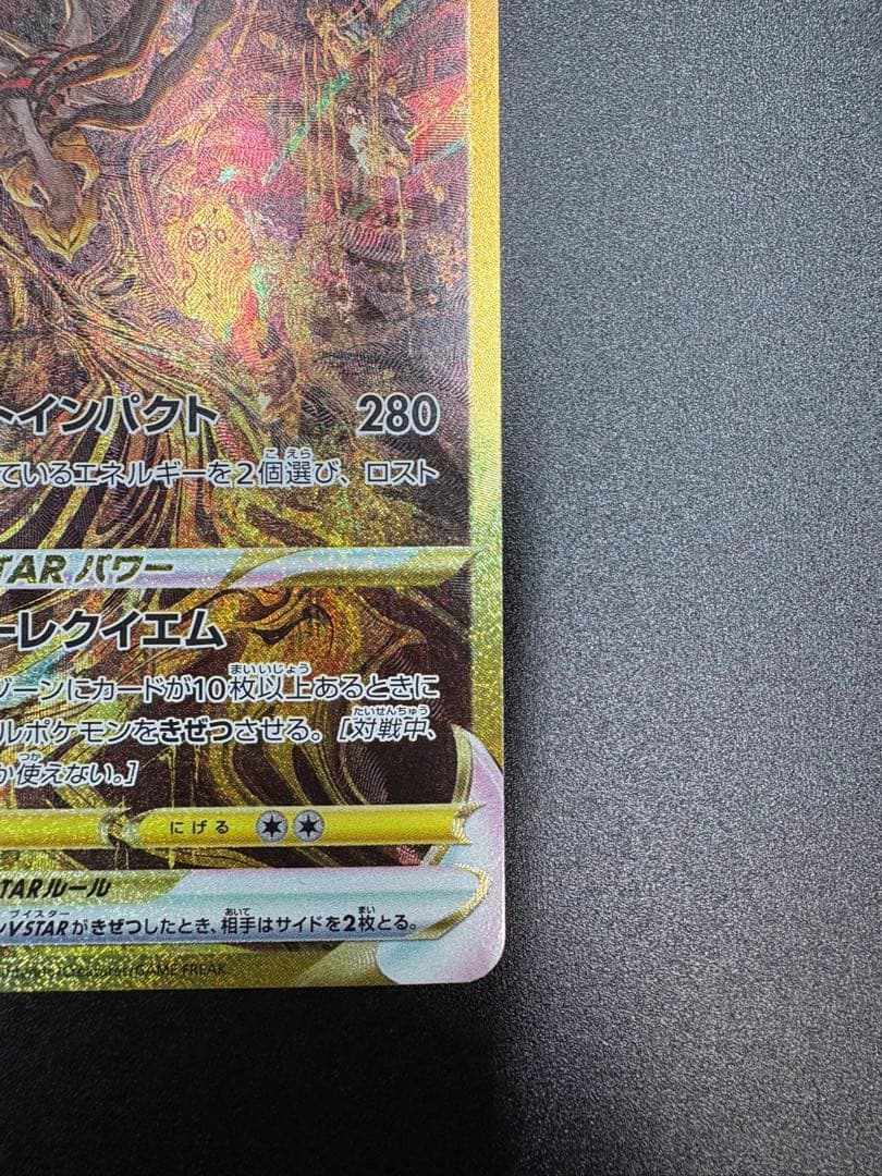 す*プ様 ギラティナVSTAR UR S12a VSTARユニバース 261/1