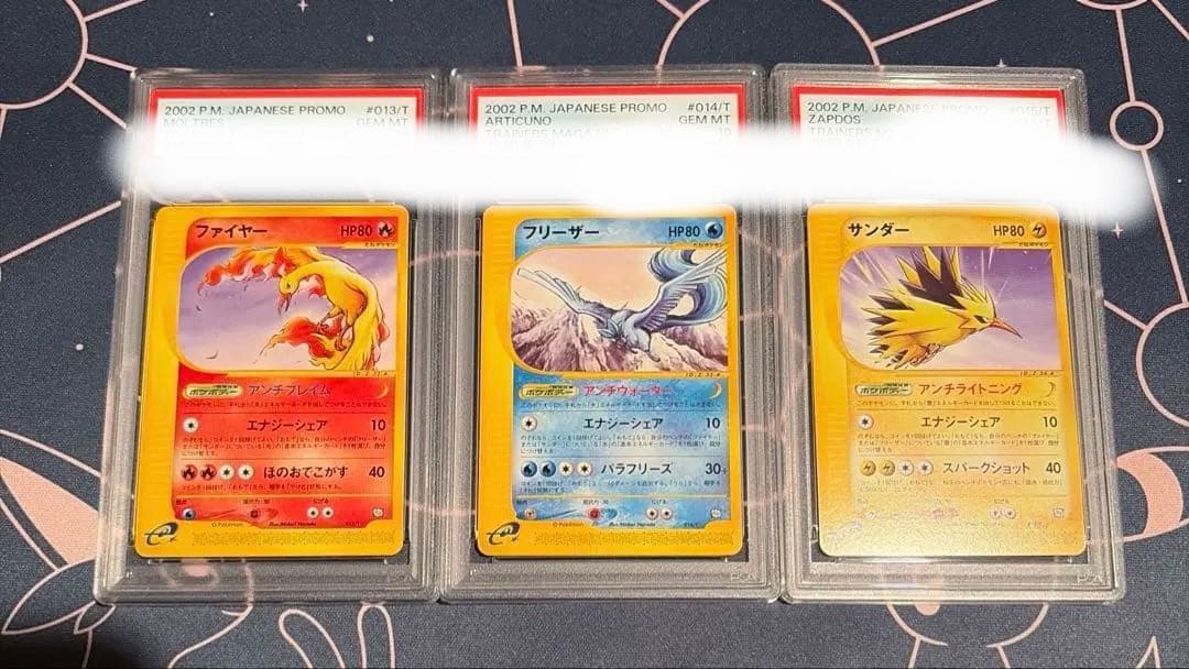 PSA10 トレーナーズマガジン　ファイヤー フリーザー サンダー 3連番