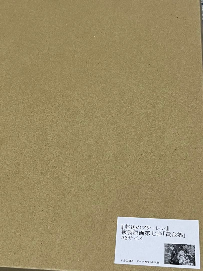 葬送のフリーレン複製原画A3