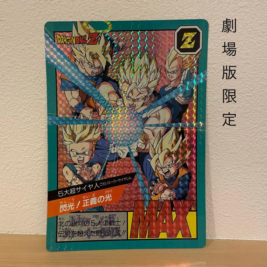 ドラゴンボール　Z GT カードダス　当時物　【レア多数】