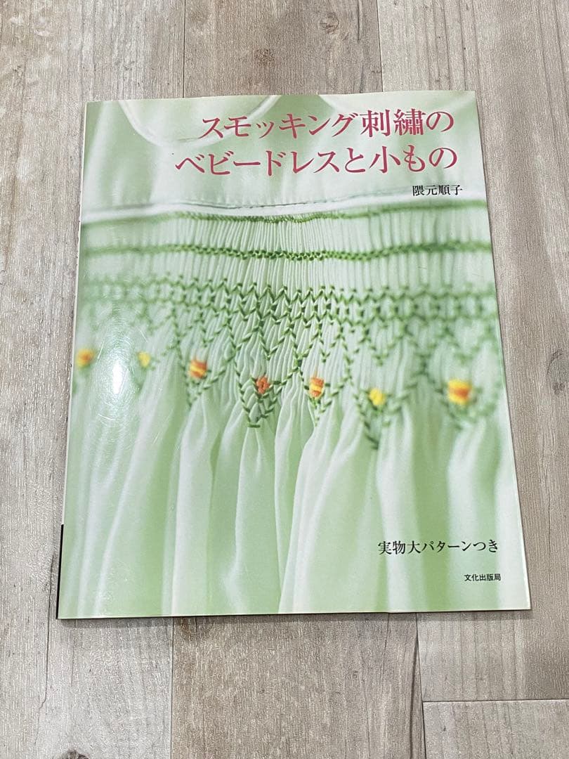 スモッキング刺繍のベビードレスと小もの【美品】