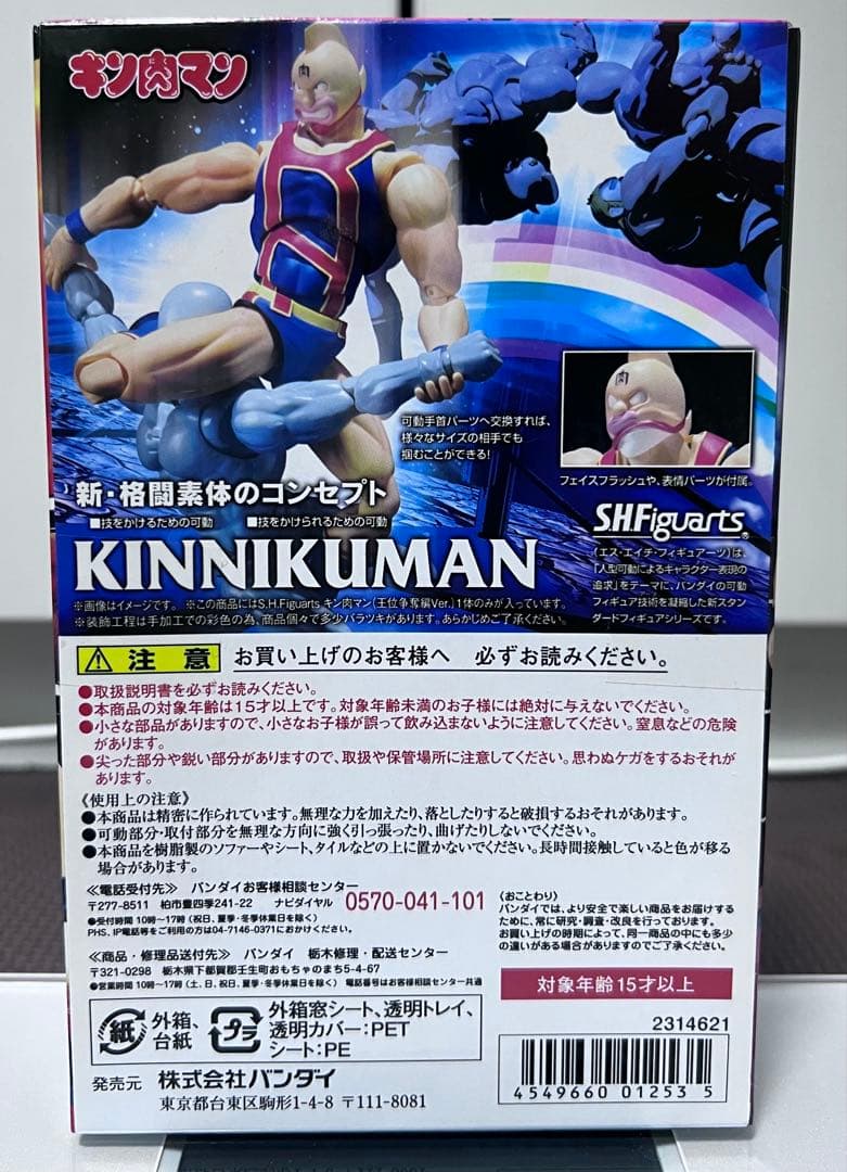 キン肉マン S.H.Figuarts 王位争奪戦ver.アニメカラー③