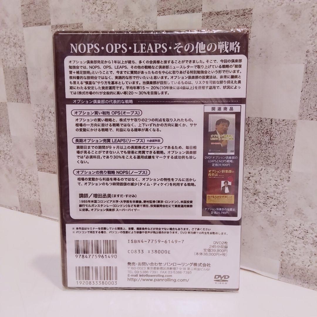 DVD オプション倶楽部の勉強会 総復習編