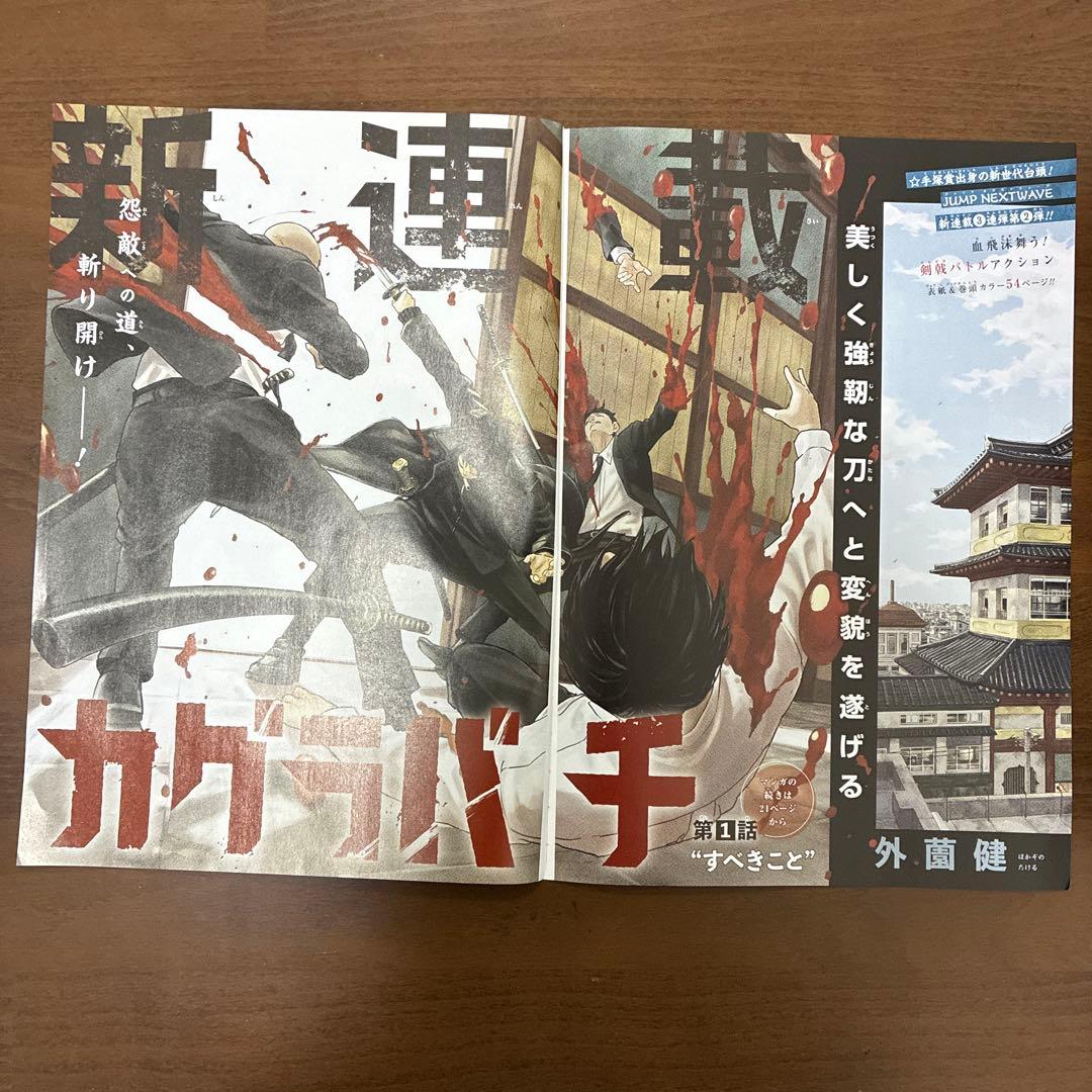 カグラバチ　全話切り抜きセット　カラーも抜けなし