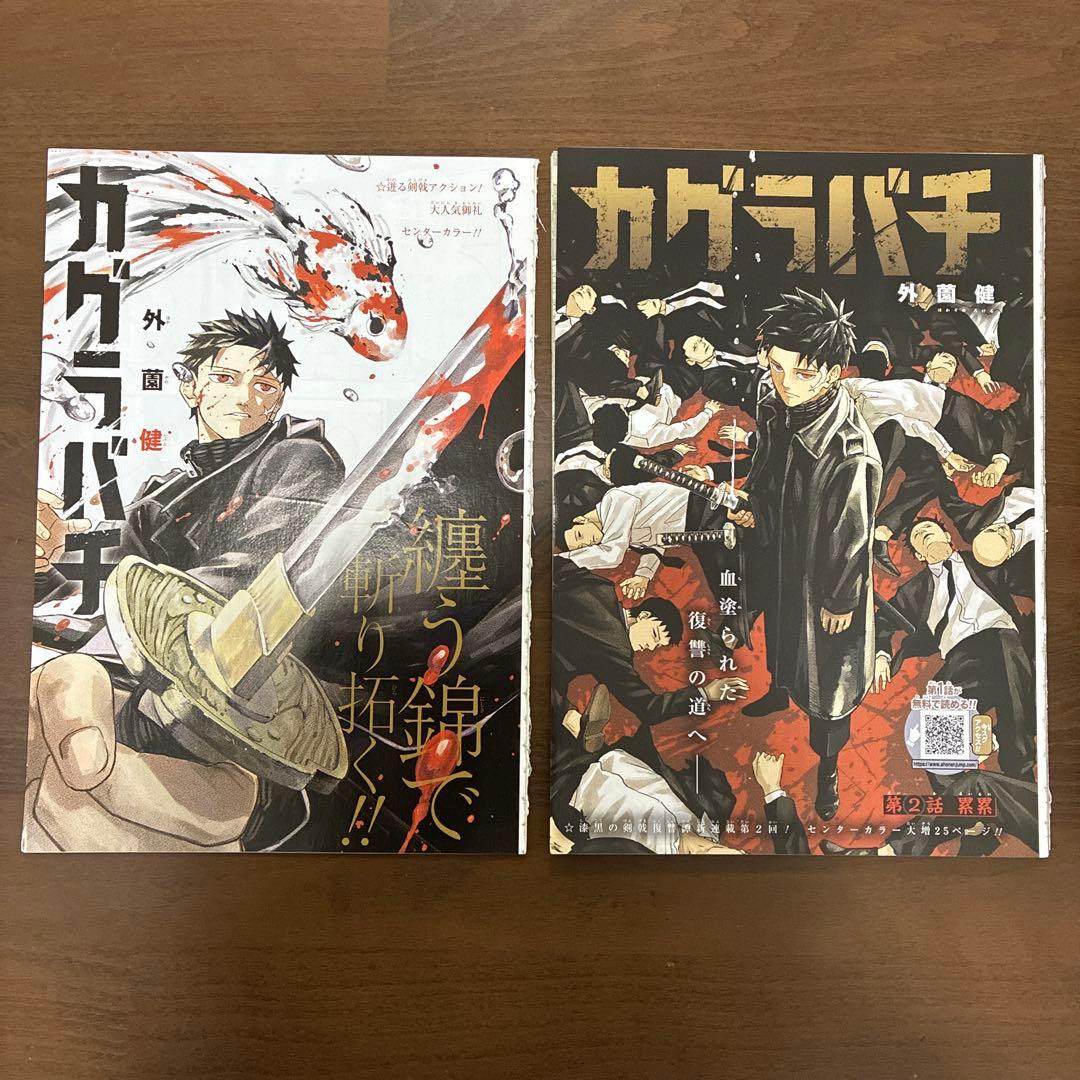 カグラバチ　全話切り抜きセット　カラーも抜けなし