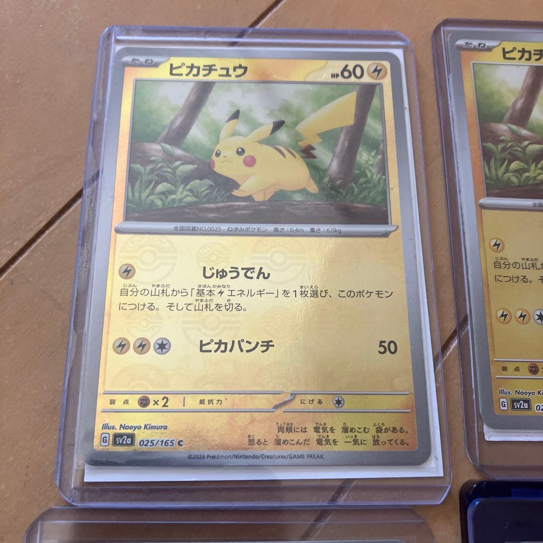 ピカチュウ 025/165 SV2