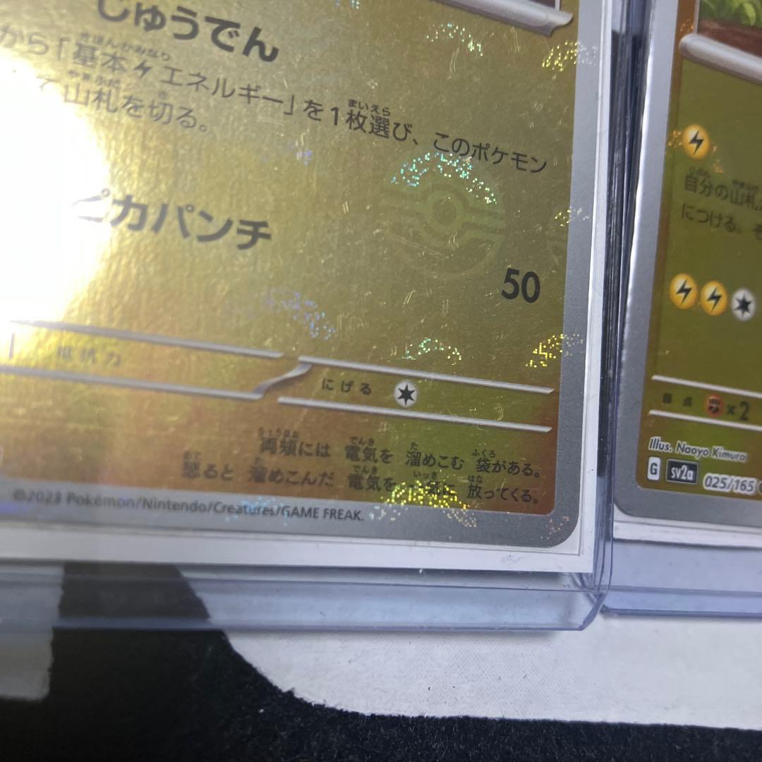 ピカチュウ 025/165 SV2