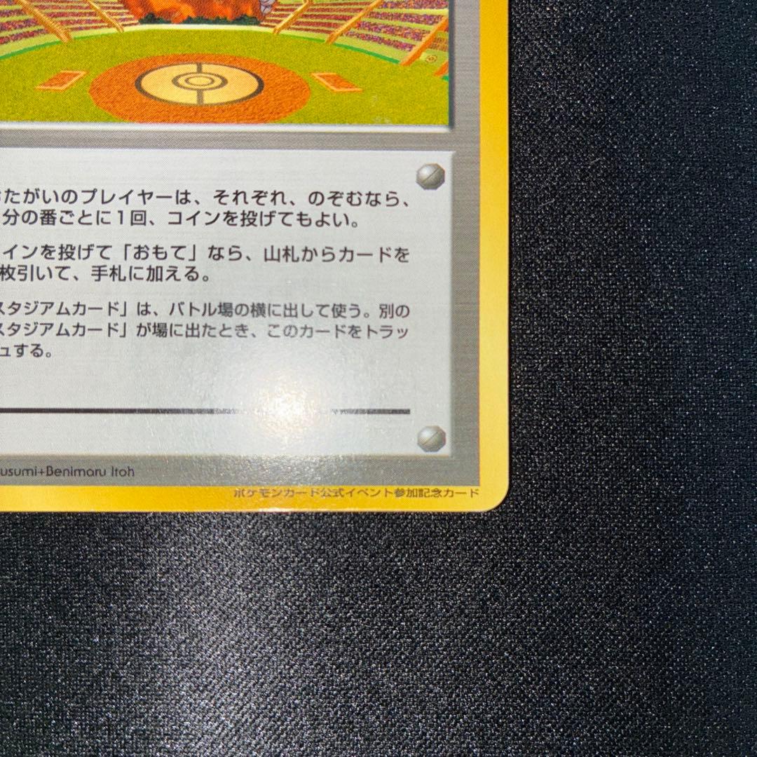 極美品 ラッキースタジアム プロモ 旧裏 九州地区 公式イベント参加記念