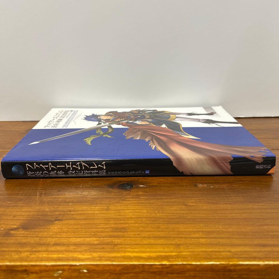 ファイアーエムブレム 蒼炎の軌跡 設定資料集 テリウス・リコレクション 上