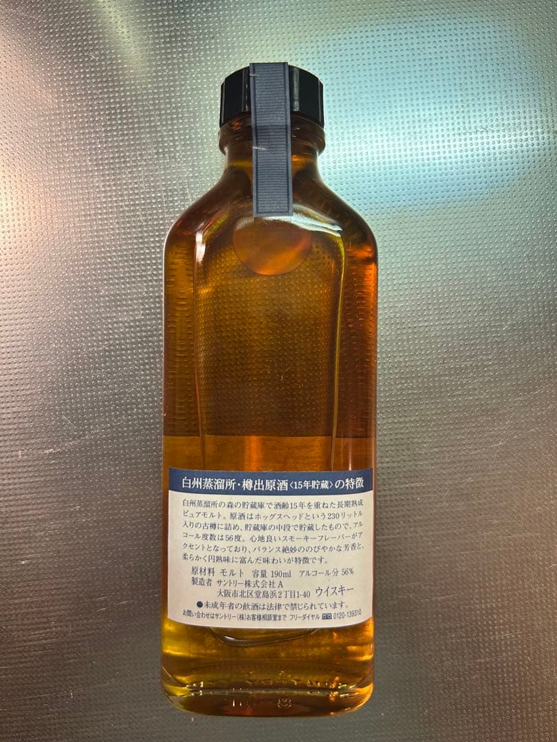 値下げ　白州　15年貯蔵　造溜所　樽出原酒　箱つき