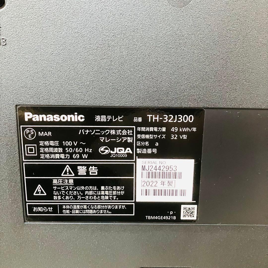 パナソニック 32型液晶テレビ TV 32インチ 2022年製 美品 ビエラ