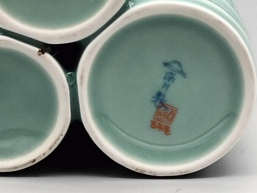 深川製磁 「百年庵」銘　青磁　竹形花立て